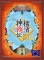 Yokohama Board Game